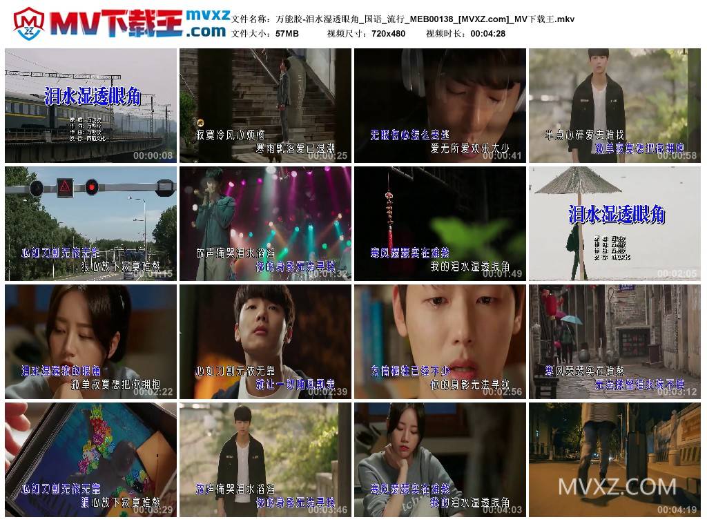 万能胶-泪水湿透眼角_国语_流行_MEB00138